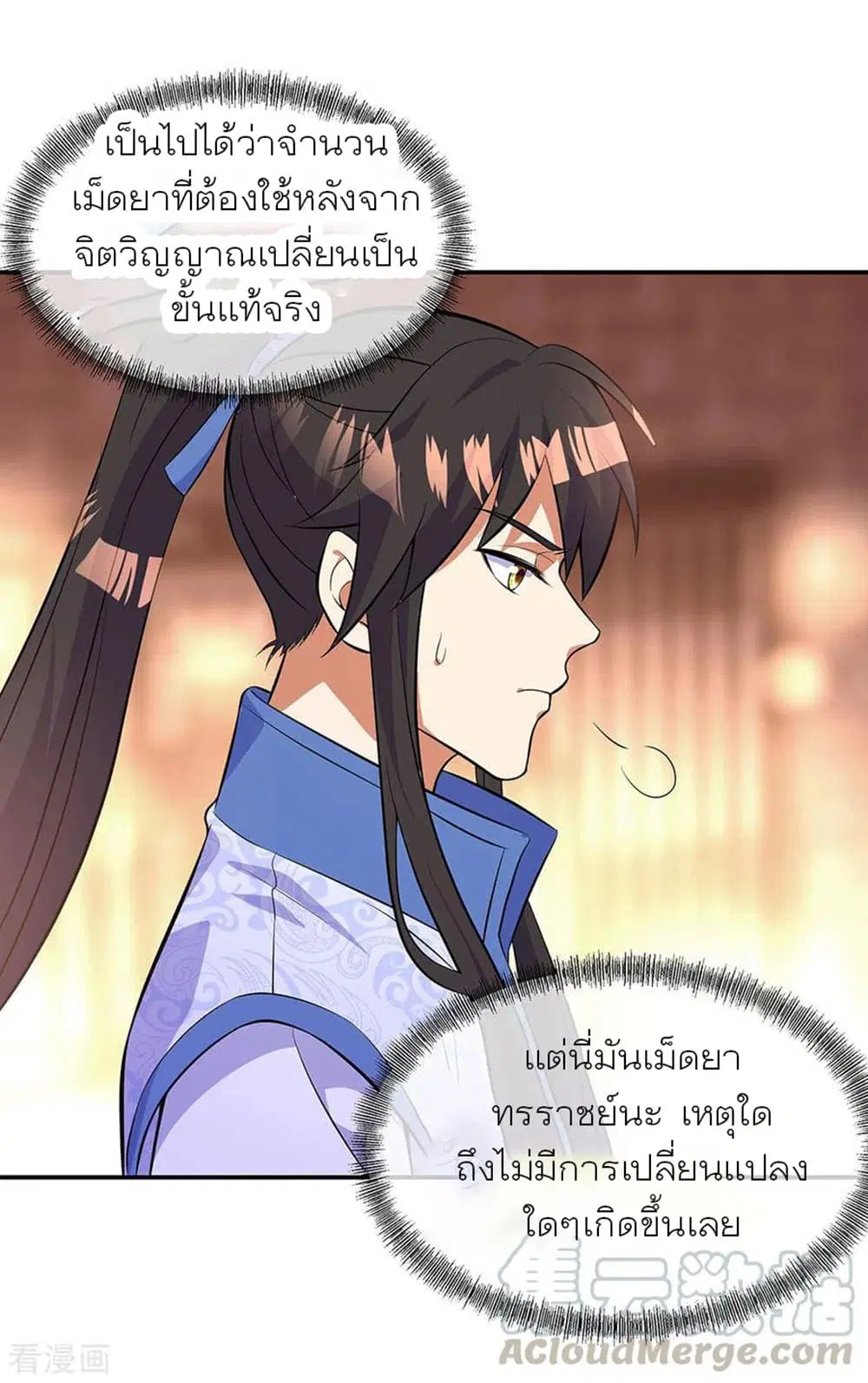 Peerless Battle Spirit (Tian Cang Zi Dongman) ตอนที่ 266 หน้า 13