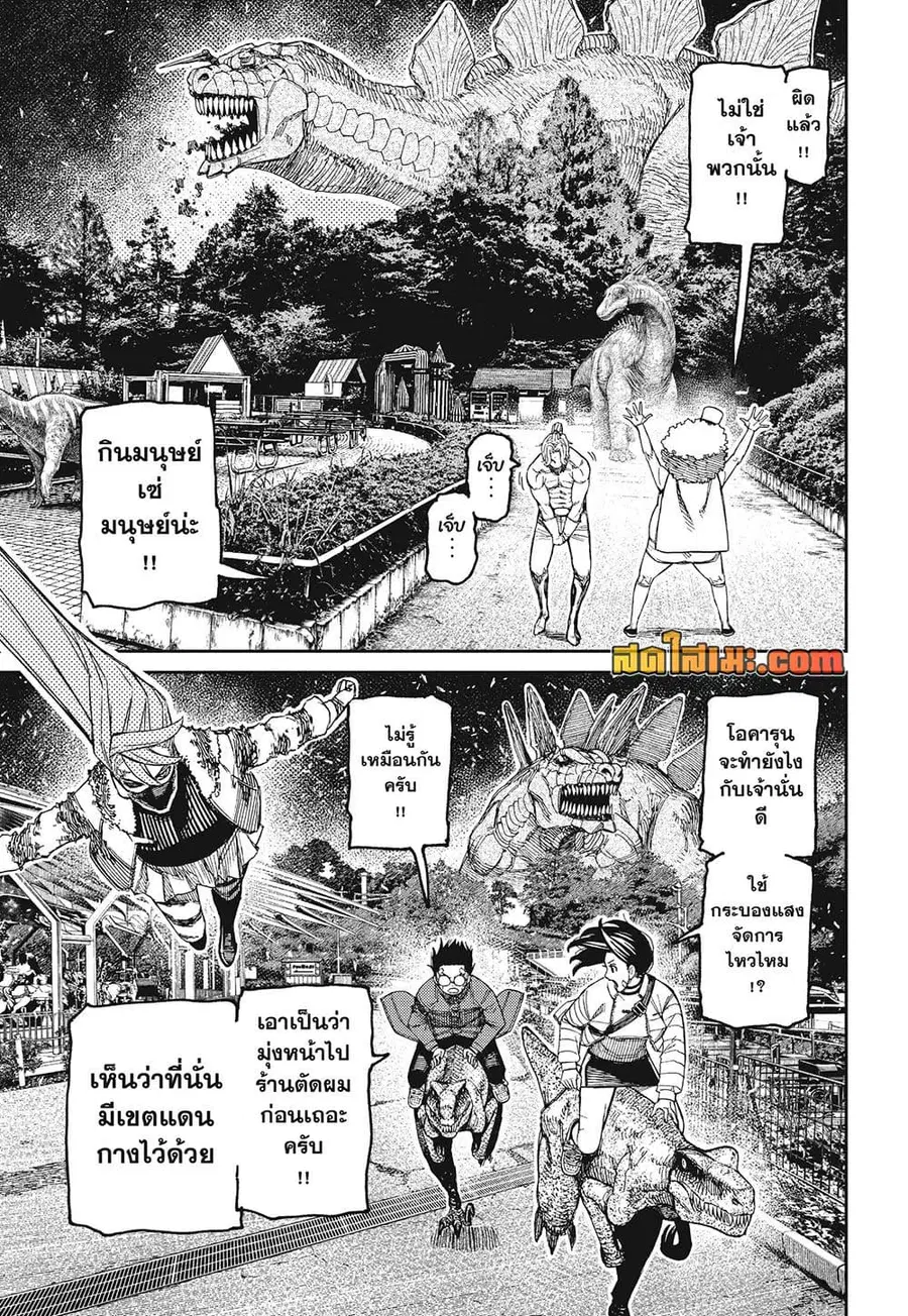 Dandadan ตอนที่ 242 หน้า 6