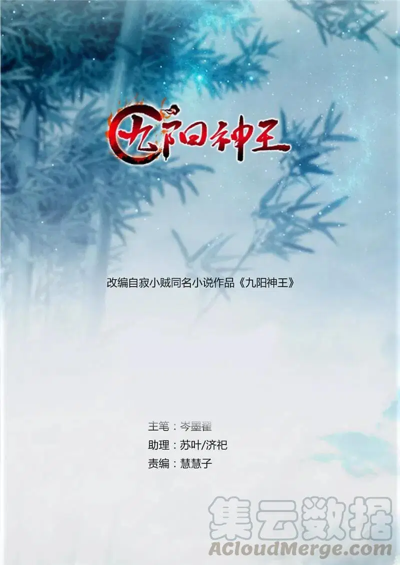 Nine Sun God King ตอนที่ 37 หน้า 2