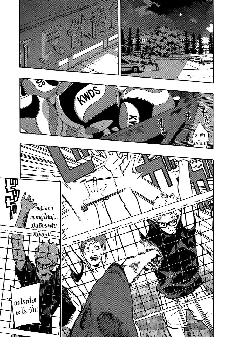 Haikyuu!! ตอนที่ 106 หน้า 13