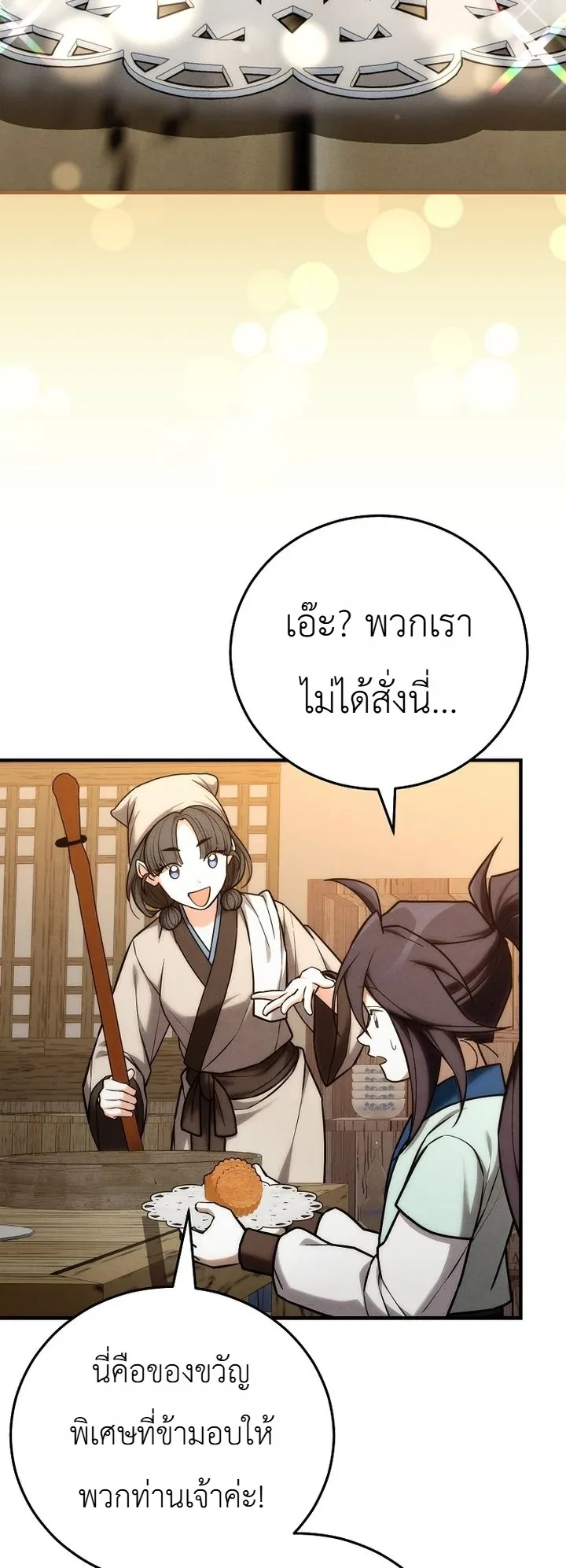 Third-Rate Martial Family Becomes the Best Under Heaven ข้าเนี่ยแหละ จะพาตระกูลชั้นสามเป็นหนึ่งในใต้หล้า! ตอนที่ 29 หน้า 15