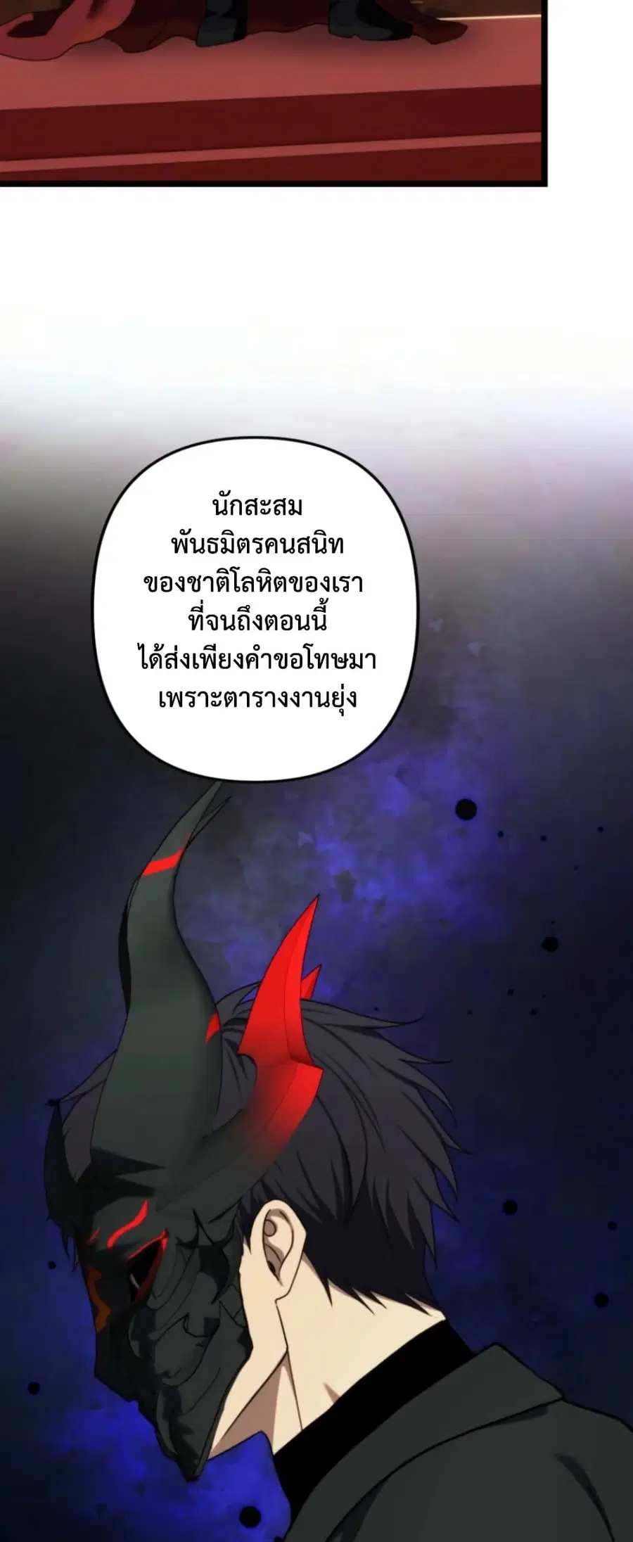 Ranker Who Lives A Second Time ตอนที่ 215 หน้า 40