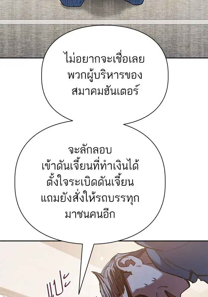 The S-Classes That I Raised (My S-Class Hunters) ตอนที่ 136 หน้า 74
