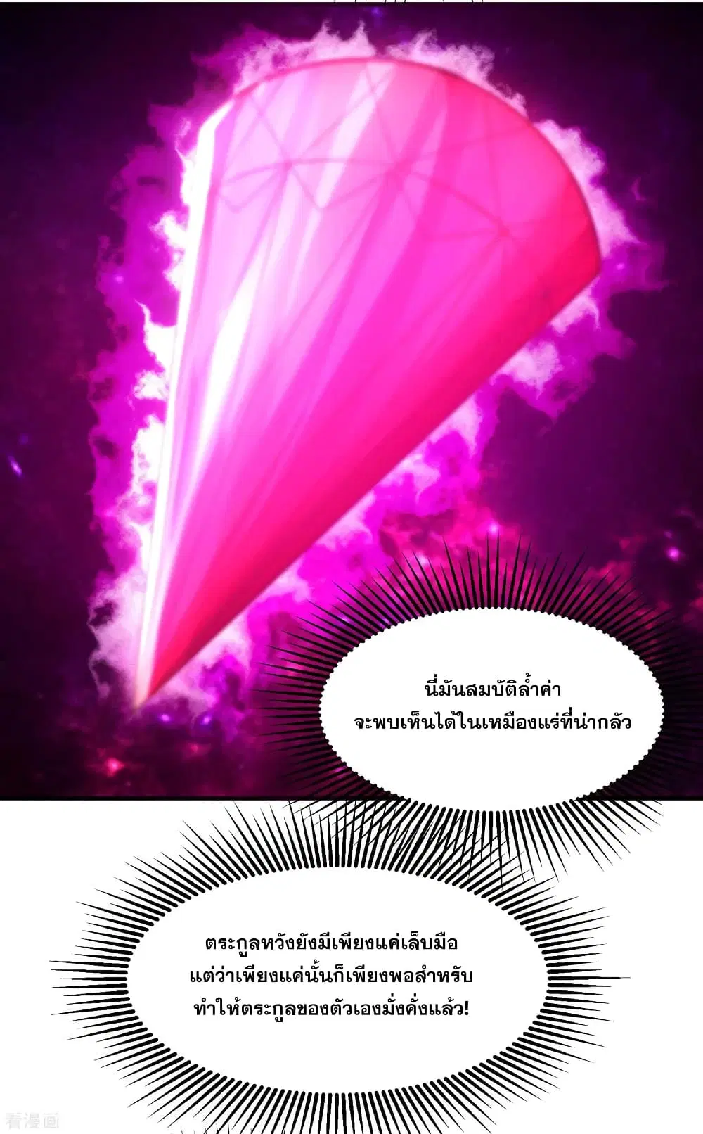 Matchless Emperor ตอนที่ 4 หน้า 24