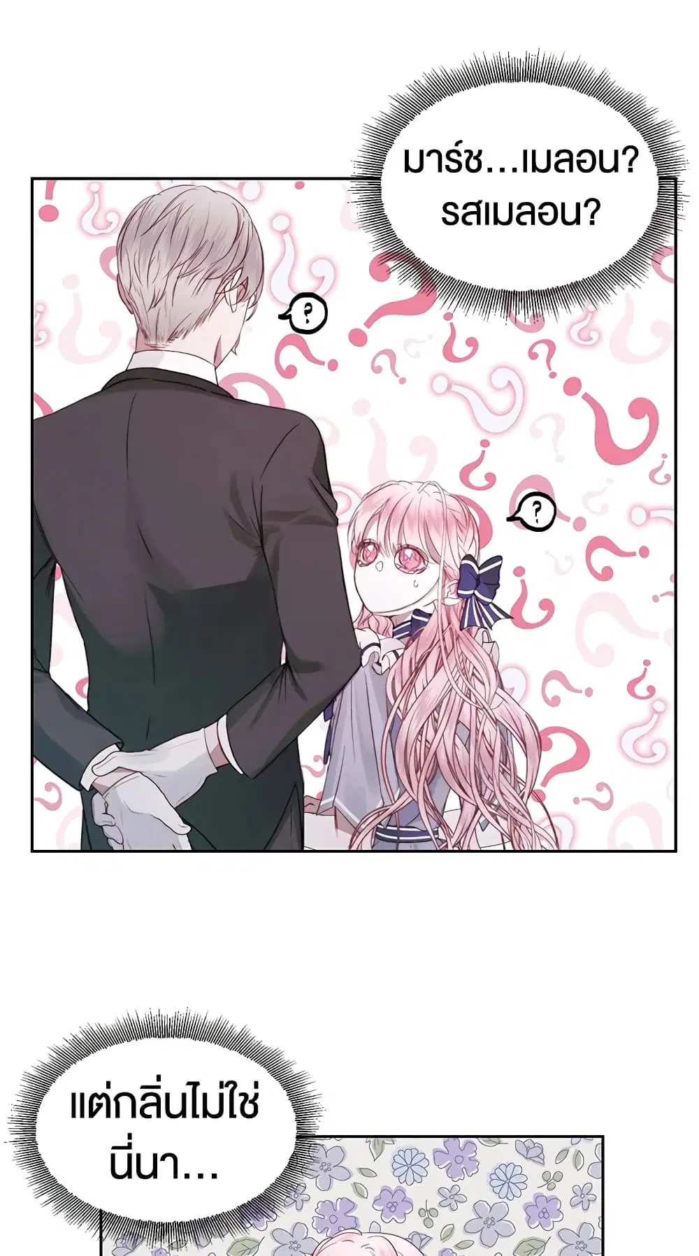 The Siren: Becoming the Villain’s Family ตอนที่ 5 หน้า 30