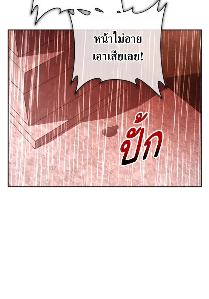 Your Throne ตอนที่ 131 หน้า 97