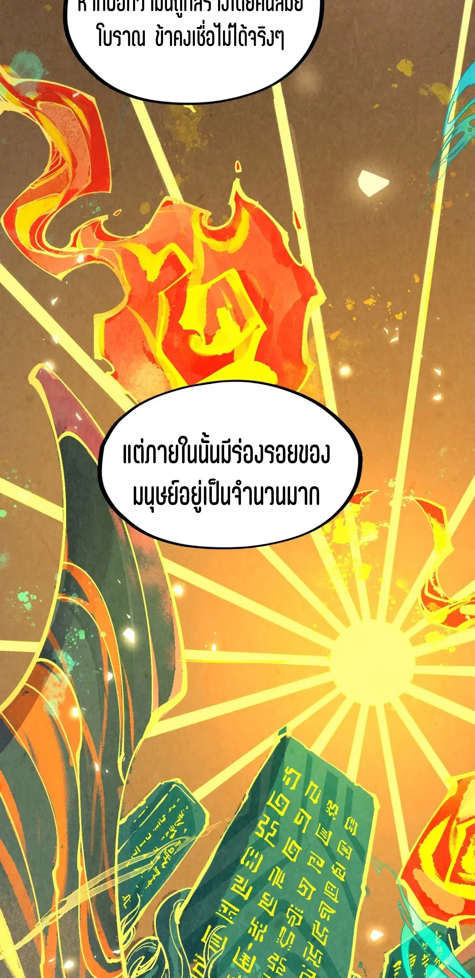 The Eternal Supreme ตอนที่ 203 หน้า 32