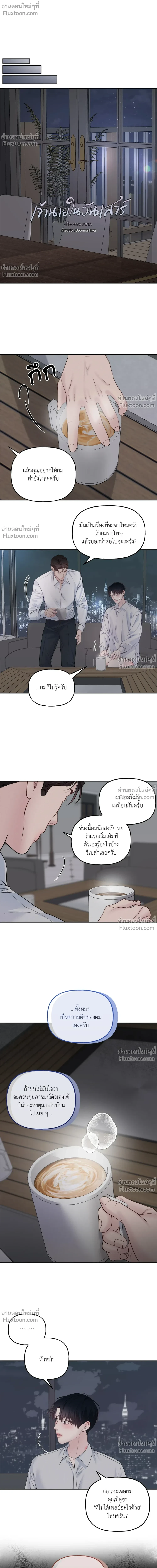 Master on Saturday’s – เจ้านายในวันเสาร์ ตอนที่ 64 หน้า 7