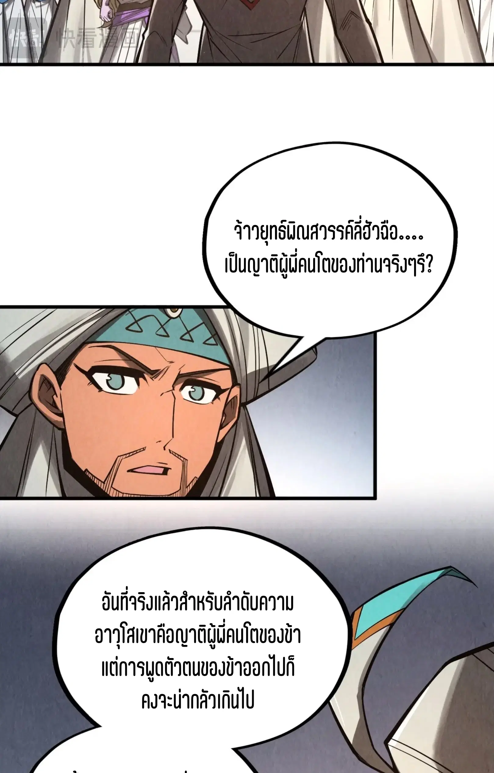 The Eternal Supreme ตอนที่ 336 หน้า 38