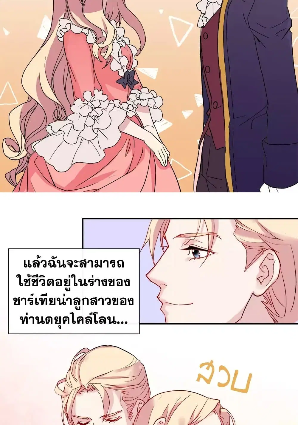 What It Takes to be a Villainess ตอนที่ 3 หน้า 19