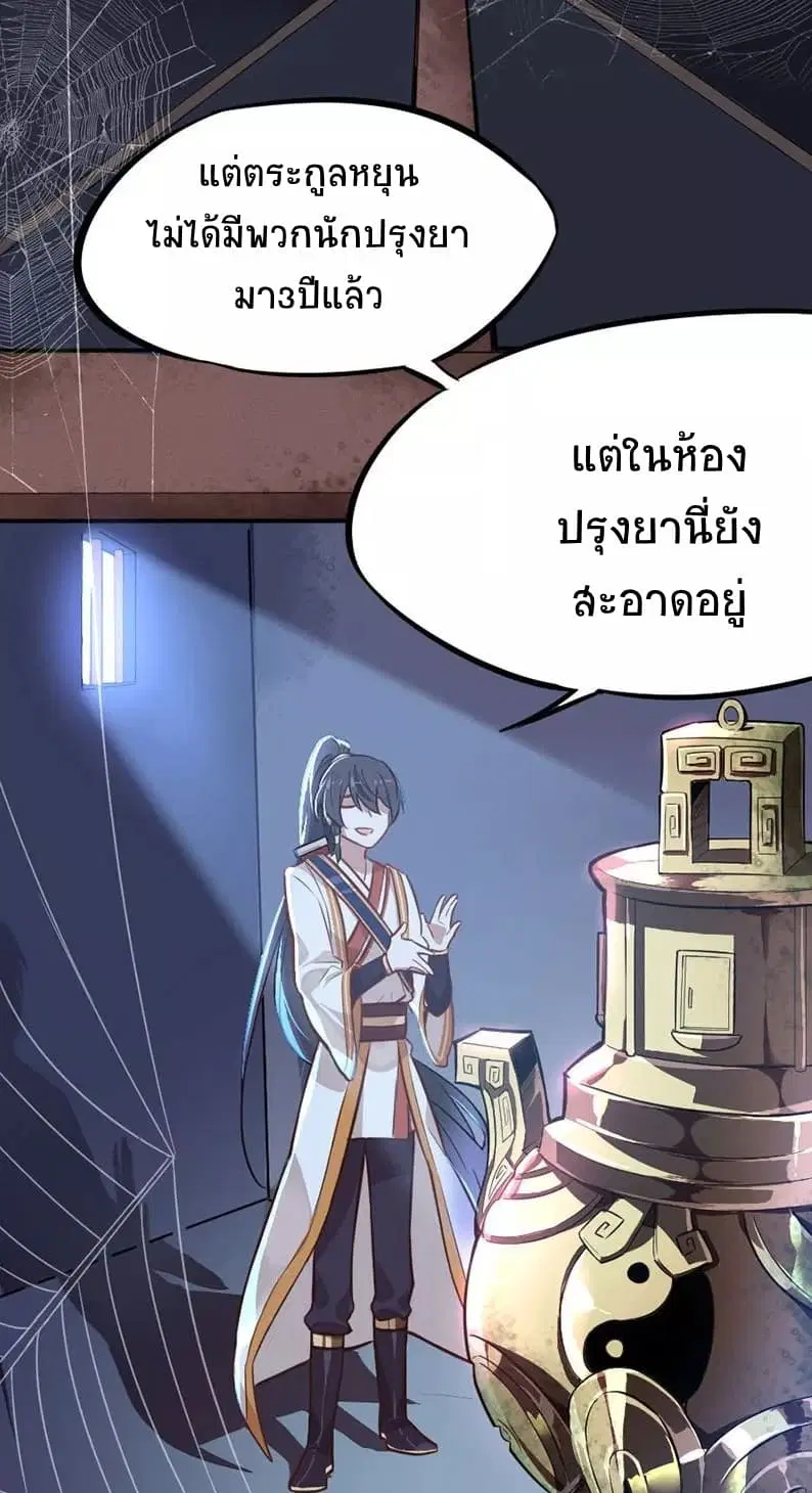 Return of Divine Emperor ตอนที่ 7 หน้า 7
