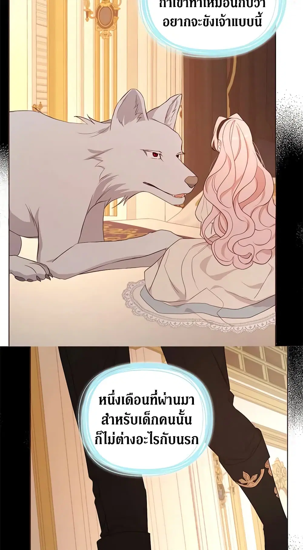 Seduce the Villain’s Father ตอนที่ 135 หน้า 32