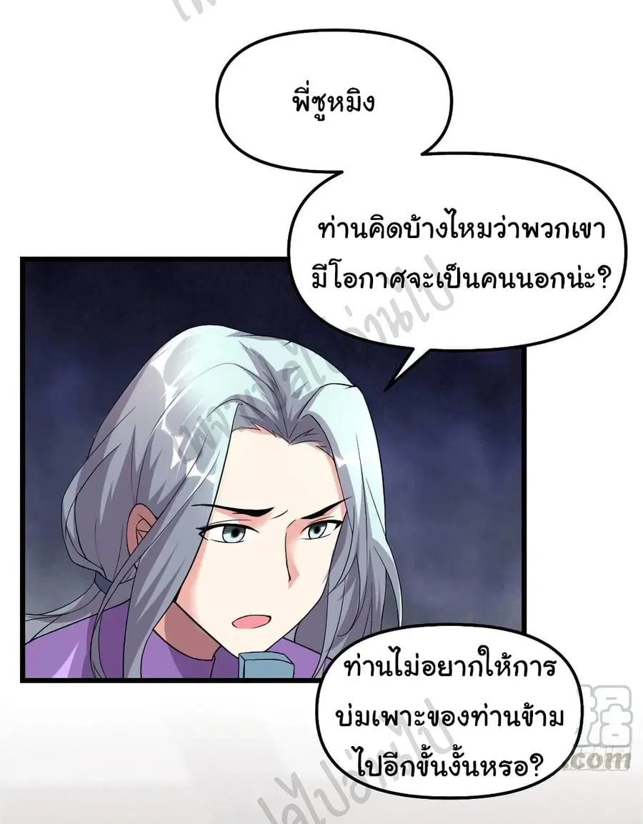 I might be A Fake Fairy ตอนที่ 201 หน้า 5