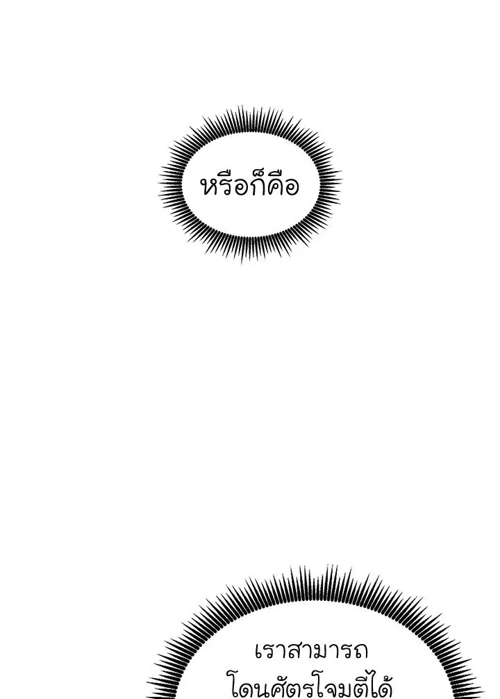 Arcane Sniper ตอนที่ 141 หน้า 49