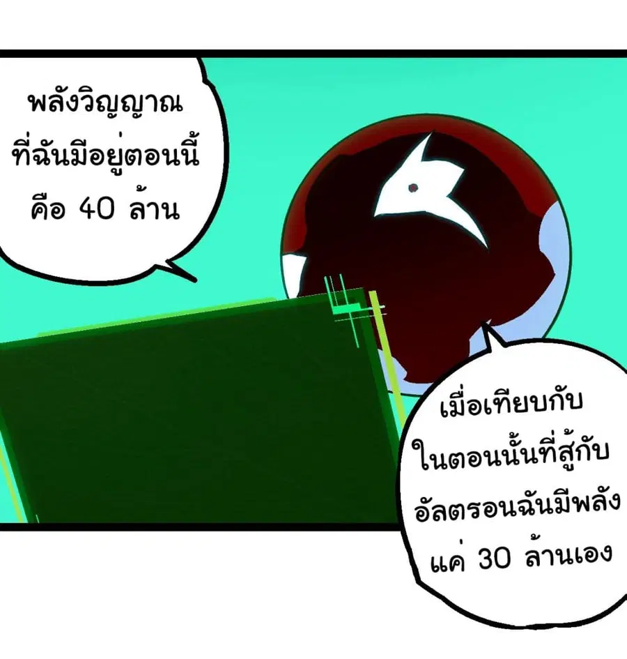Evolution Begins With A Big Tree ตอนที่ 192 หน้า 25