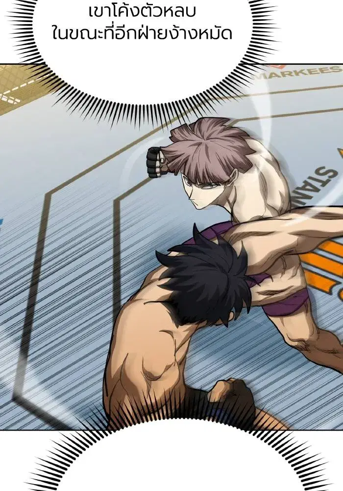 King of the Octagon ตอนที่ 60 หน้า 65