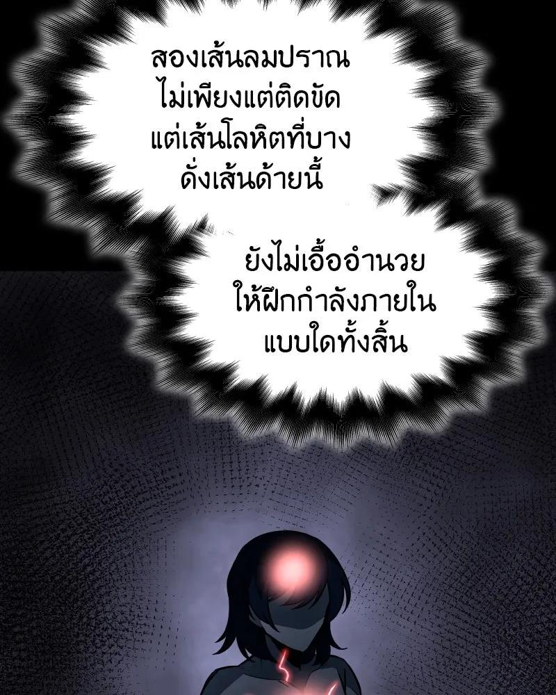 I Reincarnated As The Crazed Heir เกิดอีกทีเป็นว่าที่ประมุขลัทธิมาร ตอนที่ 97 หน้า 106