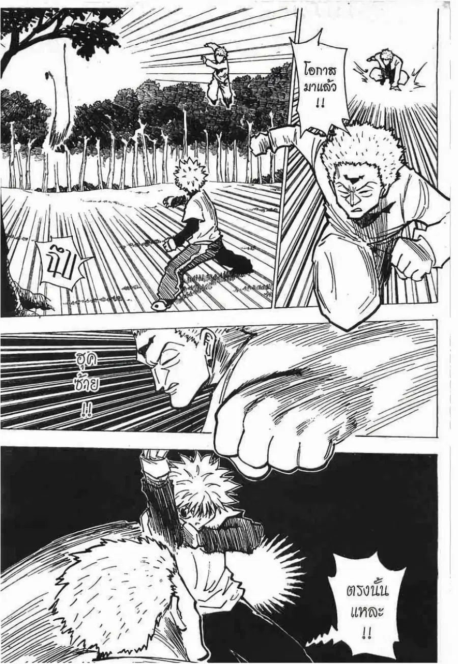Hunter x Hunter ตอนที่ 178 หน้า 10