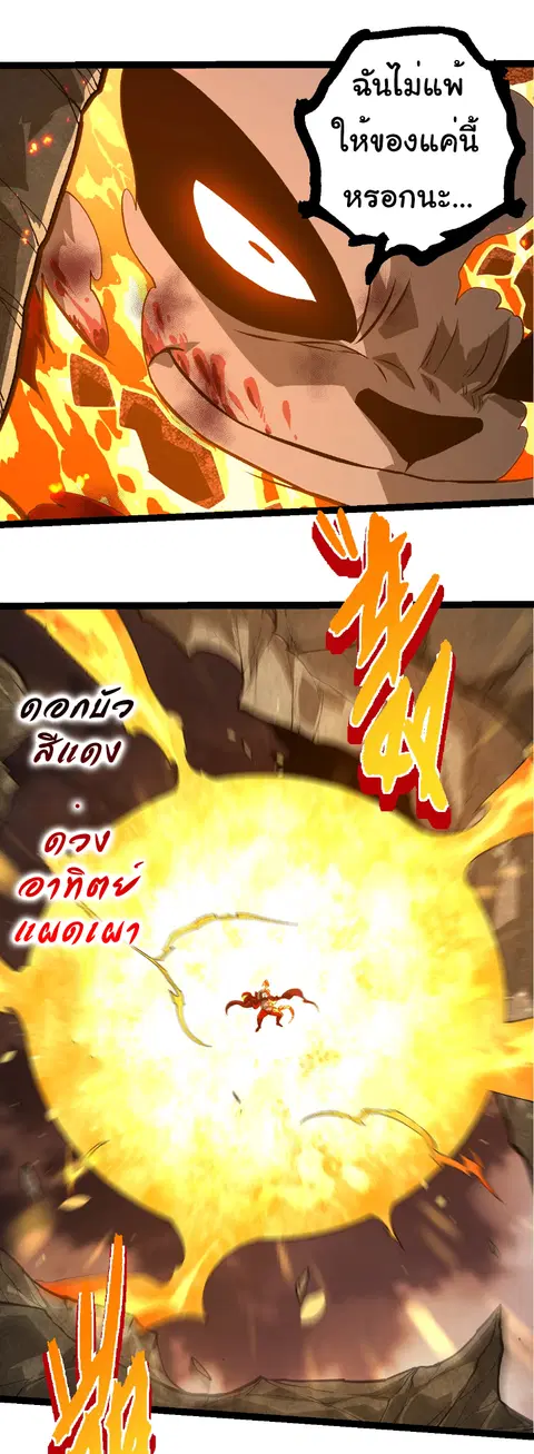 Evolution Begins With A Big Tree ตอนที่ 349 หน้า 12