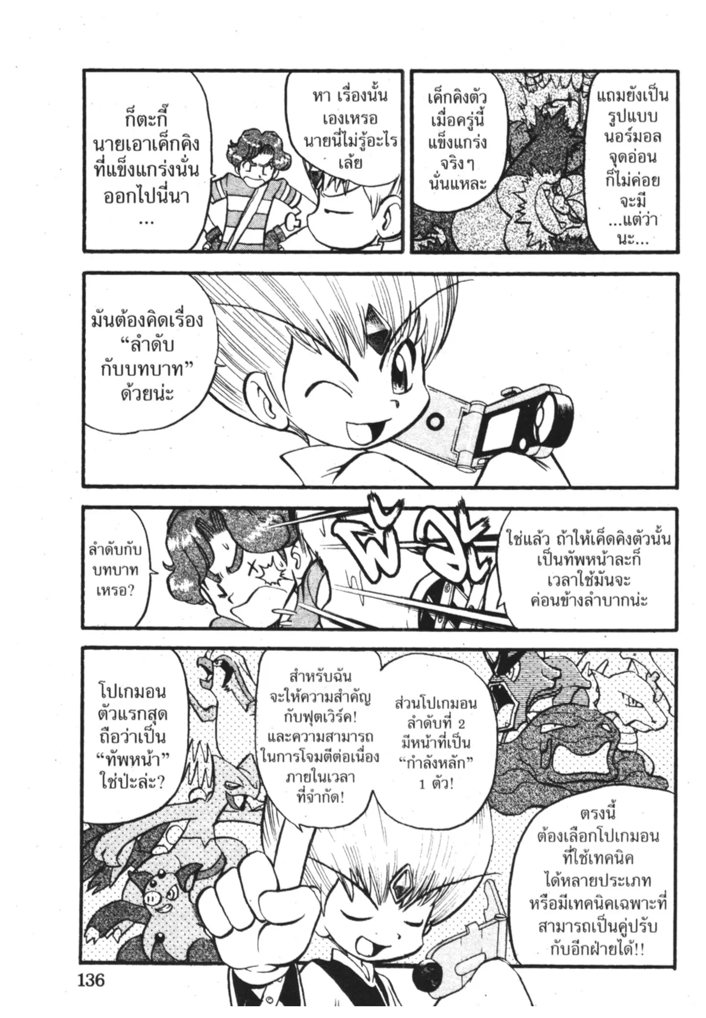 Pokémon ตอนที่ 306 หน้า 7