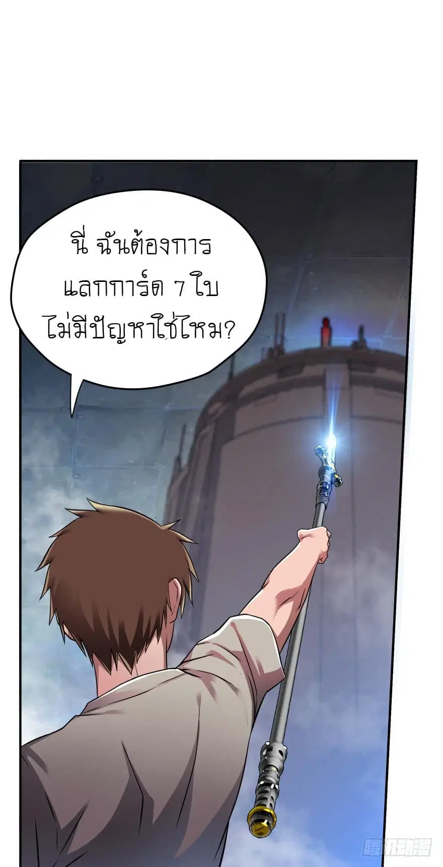 Player Reborn ตอนที่ 51 หน้า 16