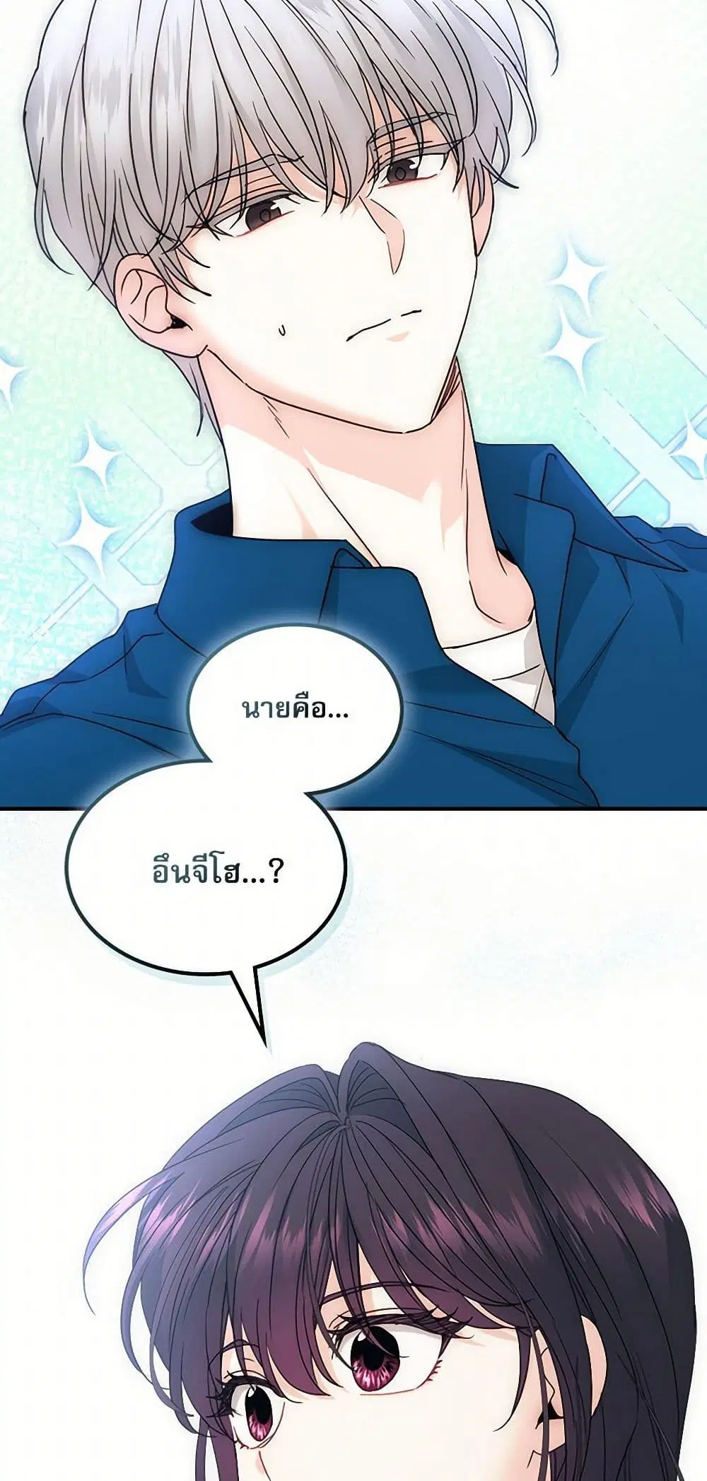 My Life as an Internet Novel ตอนที่ 239 หน้า 28