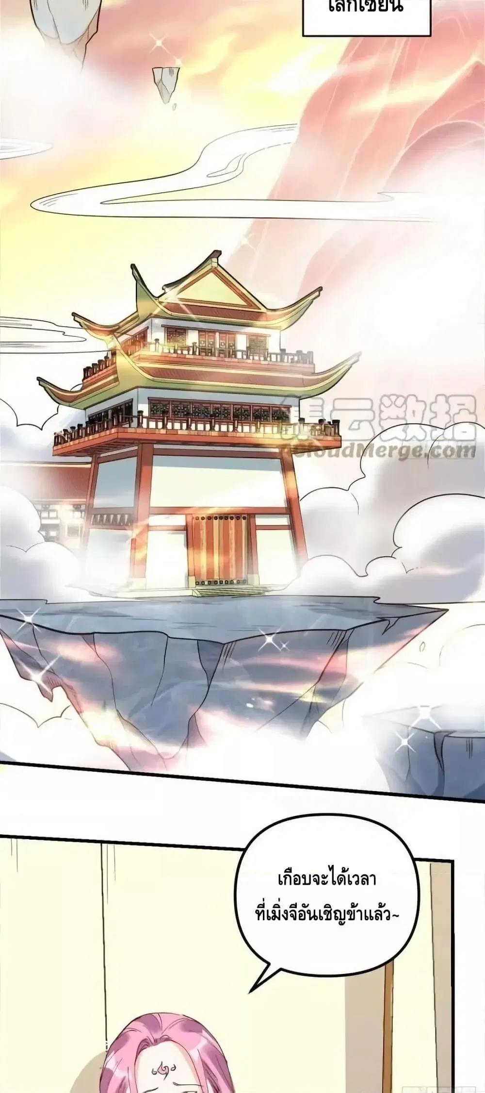 It Turns Out That I Am A Big Cultivator ตอนที่ 196 หน้า 11