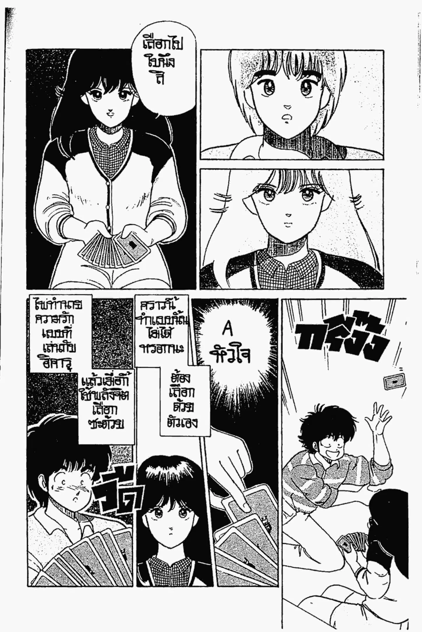 Kimagure Orange☆Road ตอนที่ 32 หน้า 17