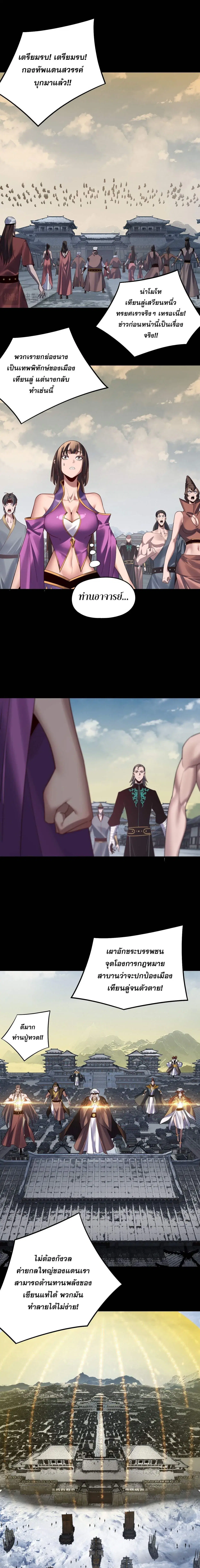 Villain is here ตอนที่ 241 หน้า 7