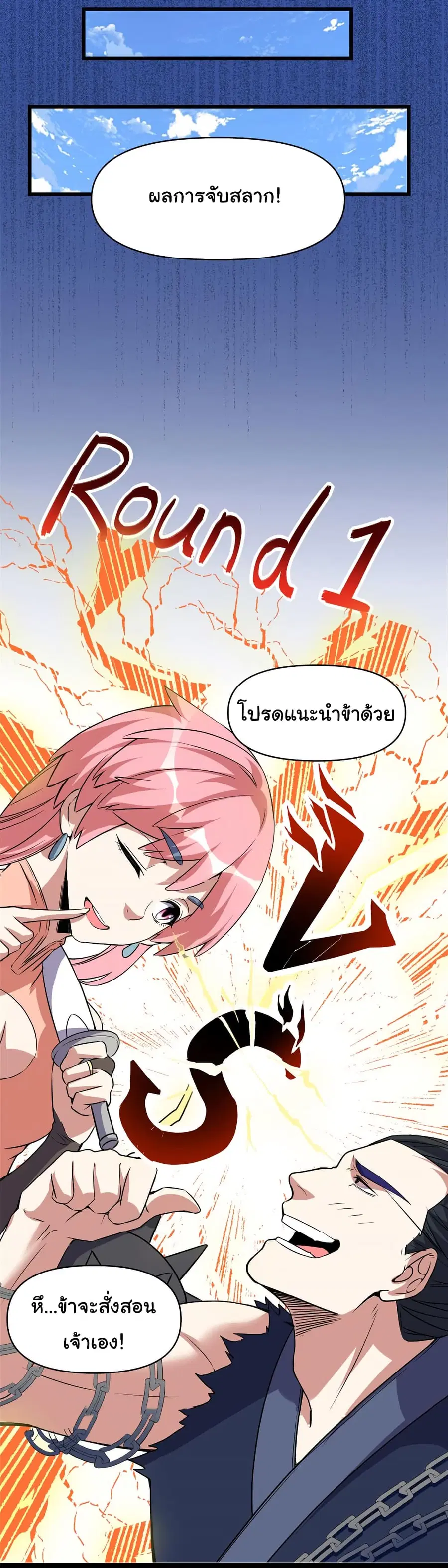 I might be A Fake Fairy ตอนที่ 21 หน้า 6