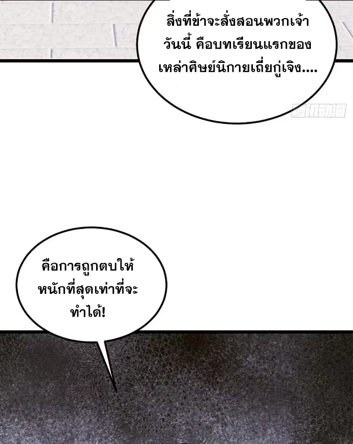 All Hail the Sect Leader ตอนที่ 265 หน้า 75