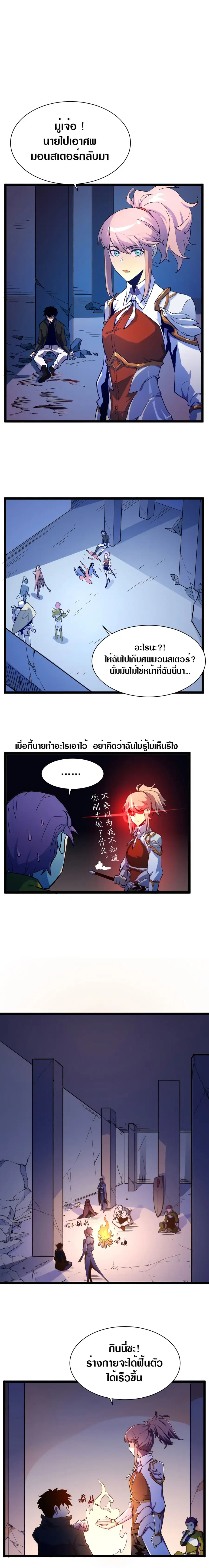 Rise From The Rubble ตอนที่ 3 หน้า 12