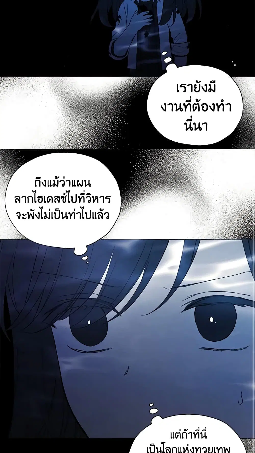 Seduce the Villain’s Father ตอนที่ 126 หน้า 12