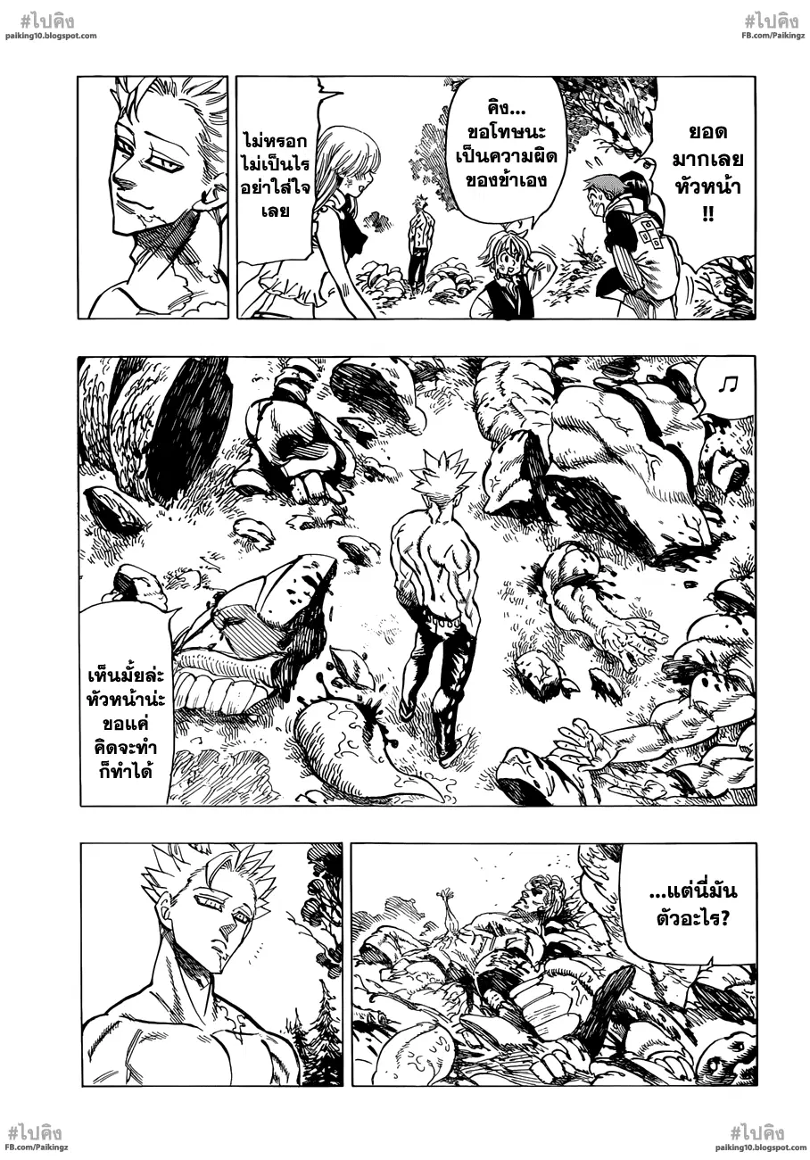 Nanatsu no Taizai ตอนที่ 58 หน้า 17