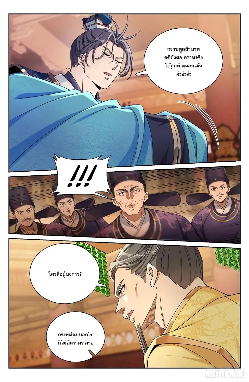 Nightwatcher ตอนที่ 198 หน้า 22