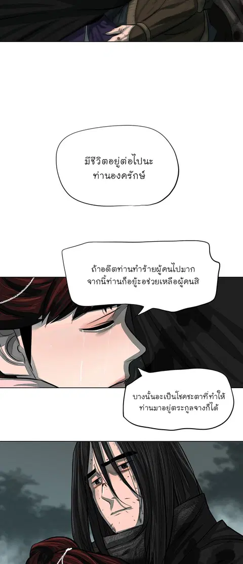 Escort Warrior ตอนที่ 54 หน้า 41