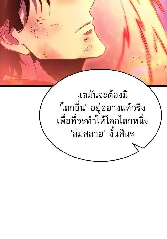 The World After the end โลกหลังการล่มสลาย ตอนที่ 229 หน้า 60