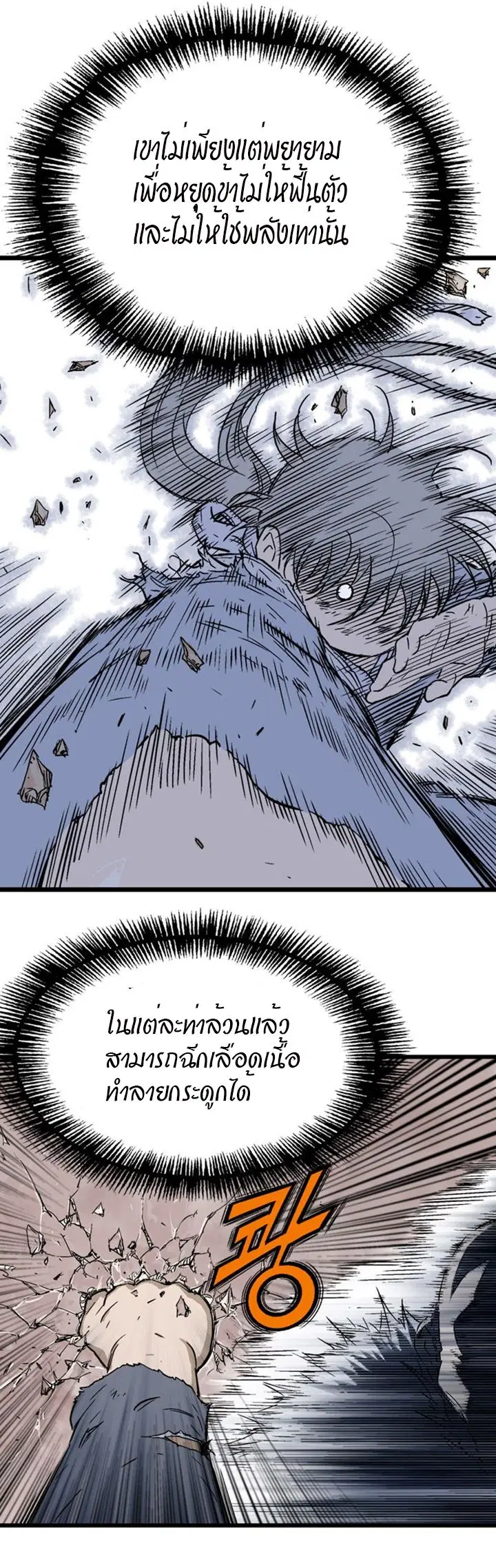 Gosu ตอนที่ 185 หน้า 18