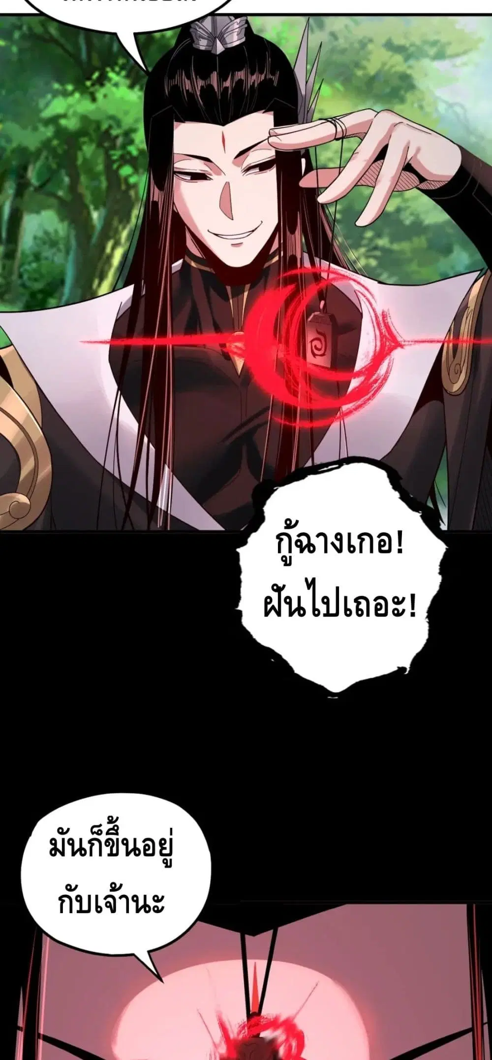 Villain is here ตอนที่ 73 หน้า 43