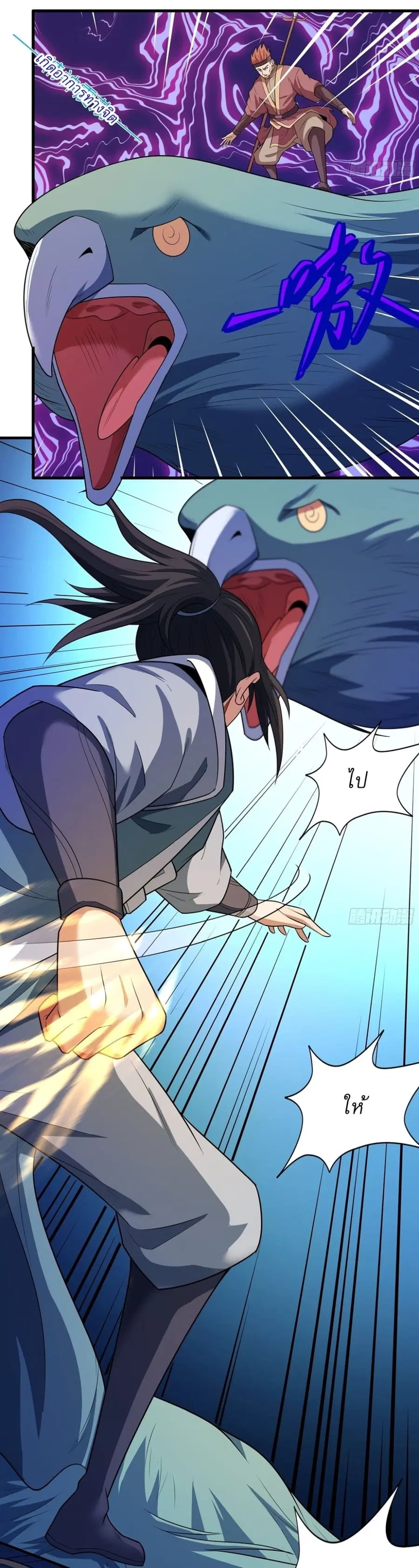 God of Martial Arts ตอนที่ 717 หน้า 20