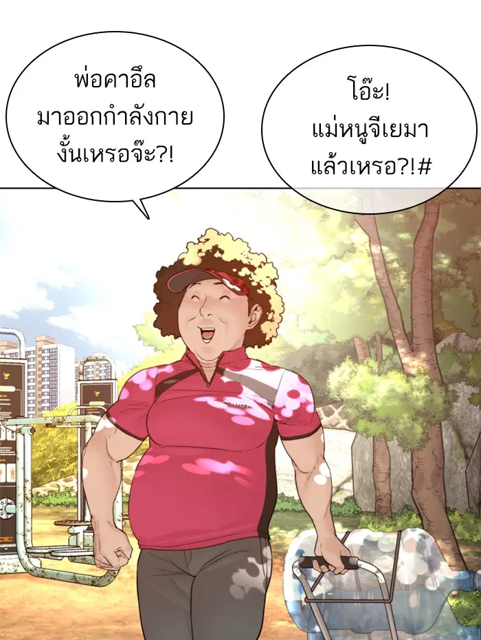 How to Fight ตอนที่ 119 หน้า 46
