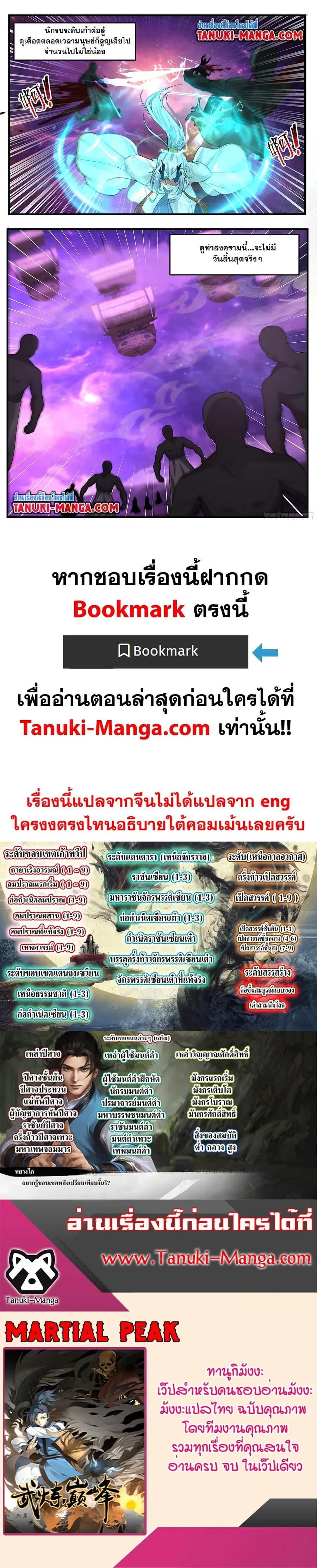 Martial Peak ตอนที่ 3778 หน้า 12