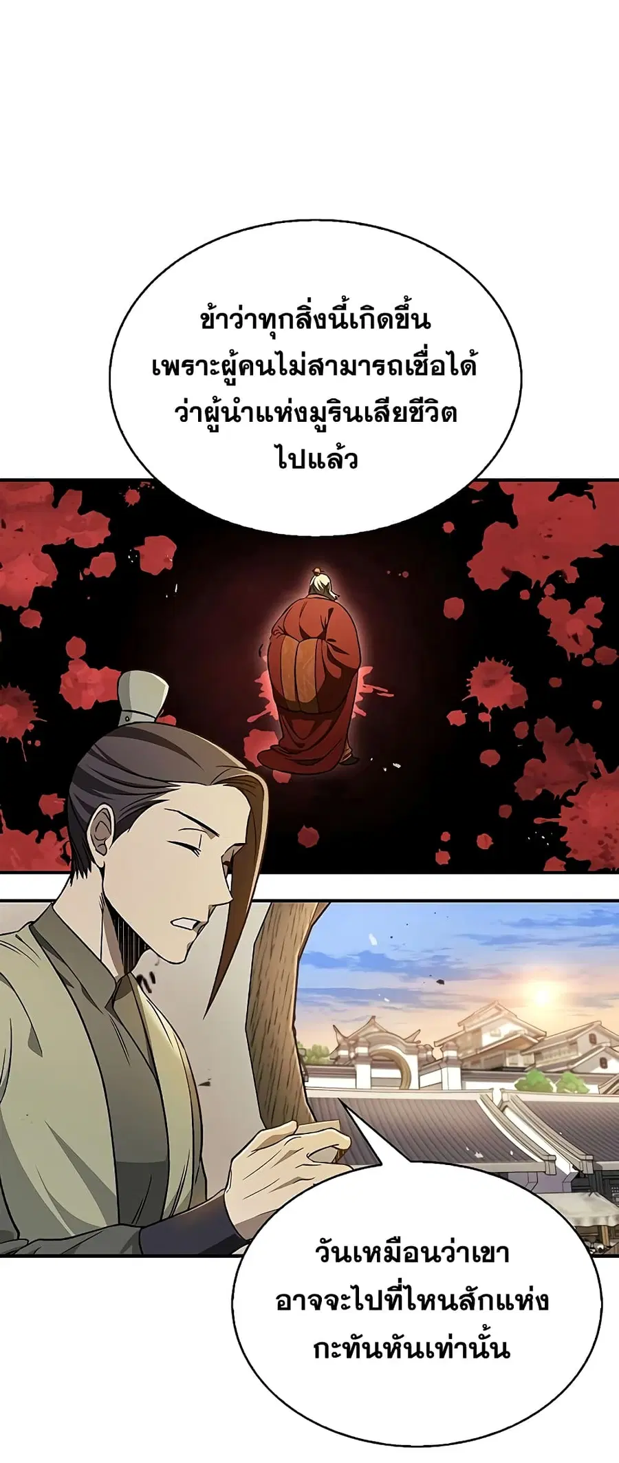 Heavenly Grand Archive’s Young Master ตอนที่ 11 หน้า 17