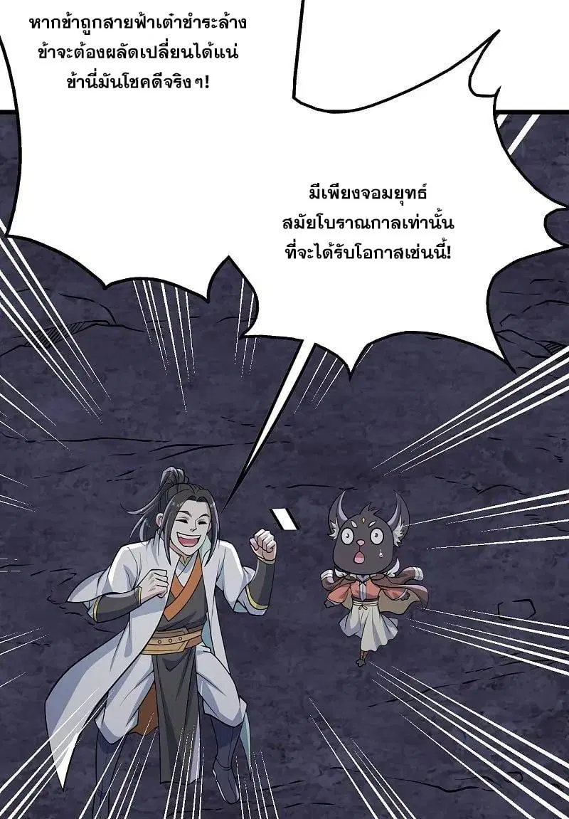 Matchless Emperor ตอนที่ 357 หน้า 13