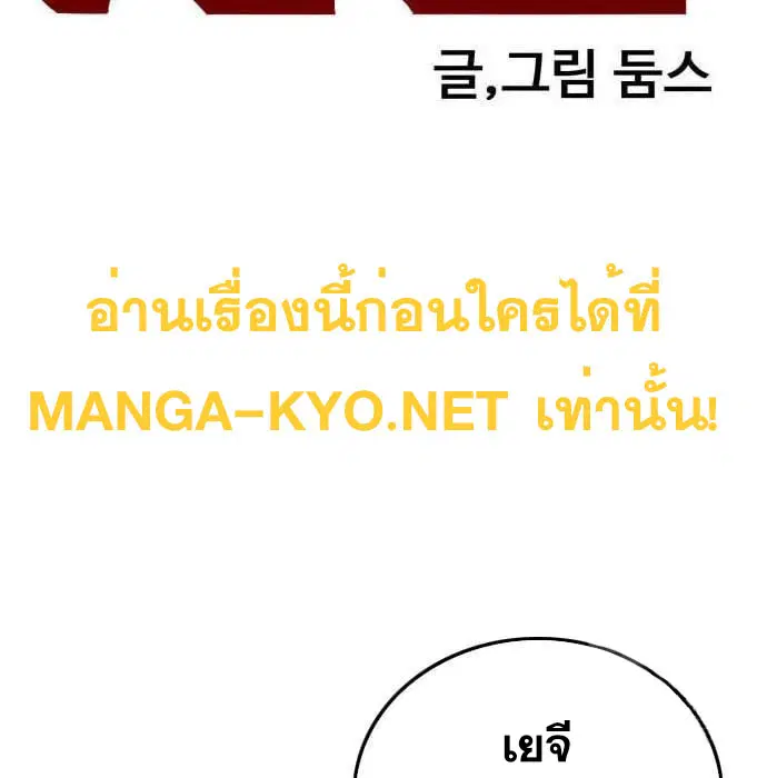 Bad Guy ตอนที่ 143 หน้า 13