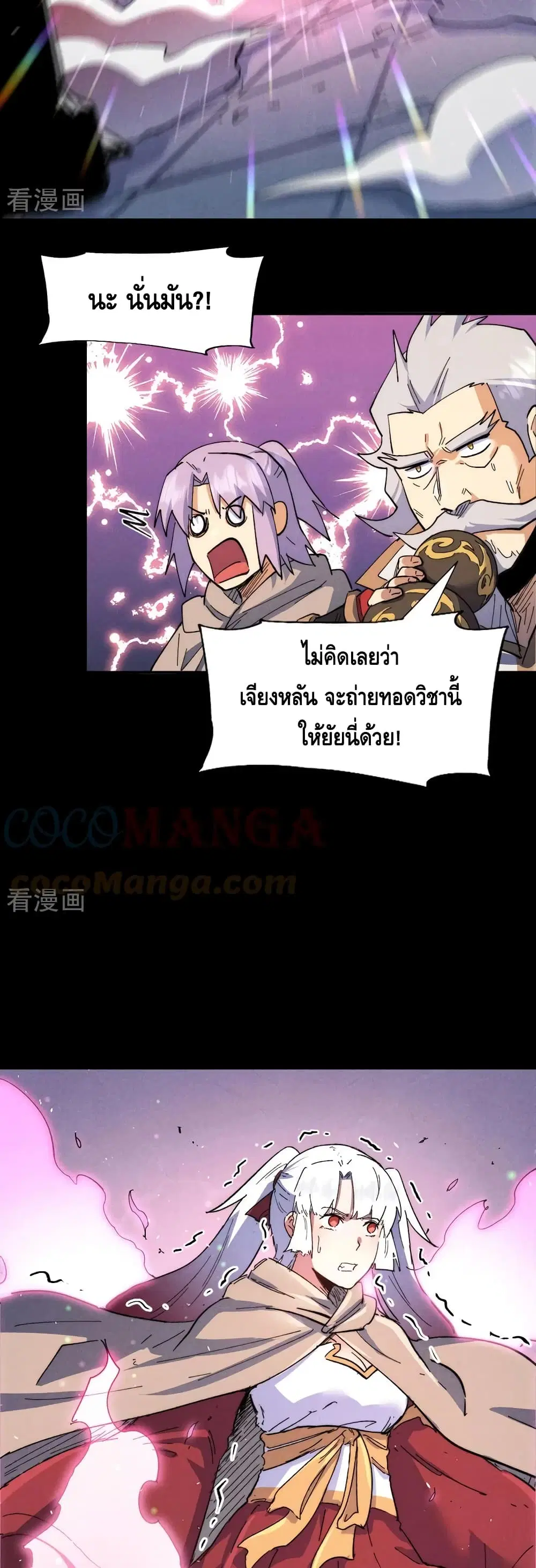 The Strongest Emperor ตอนที่ 98 หน้า 12