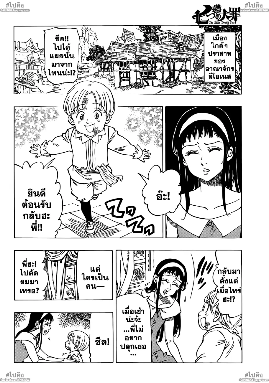 Nanatsu no Taizai ตอนที่ 41.5 หน้า 4