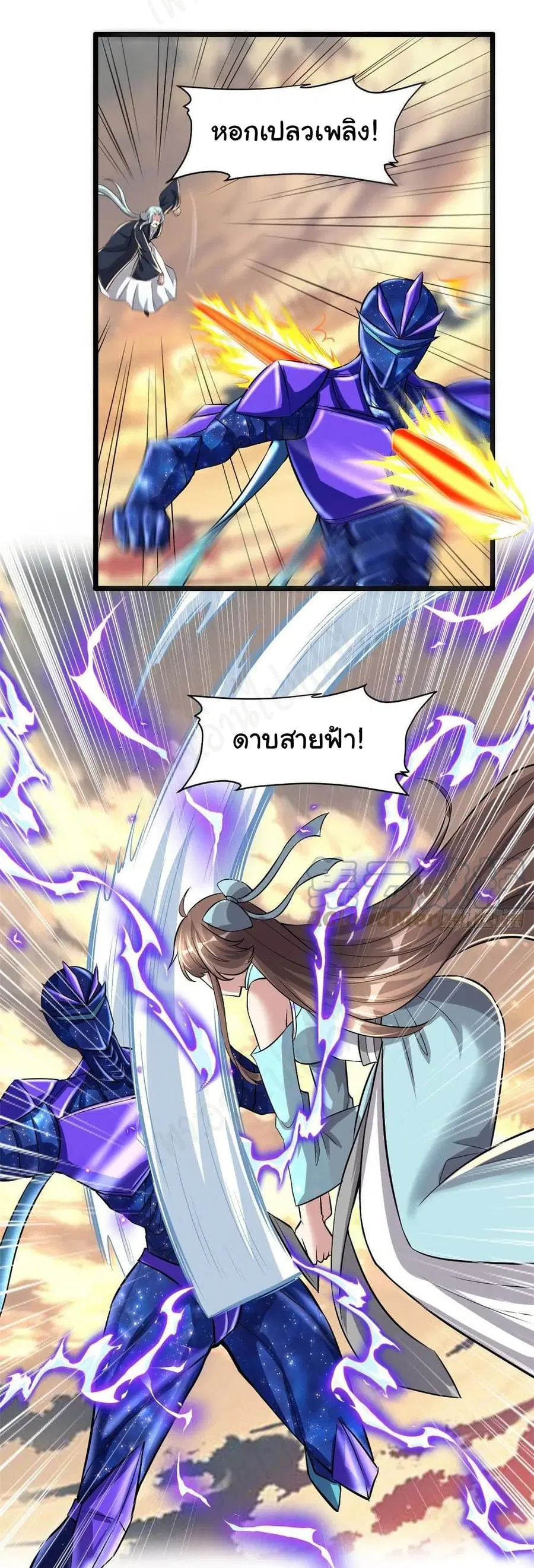 I might be A Fake Fairy ตอนที่ 219 หน้า 9