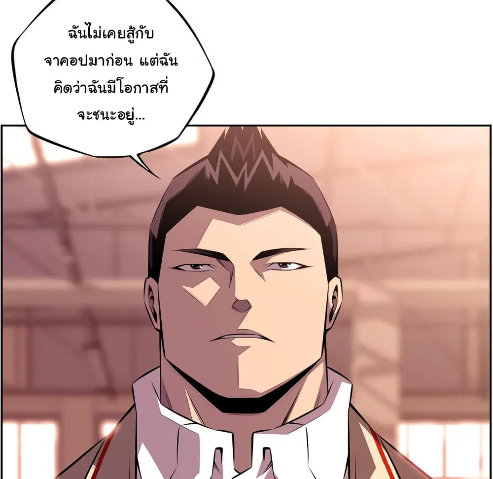 SuperNova ตอนที่ 130 หน้า 97