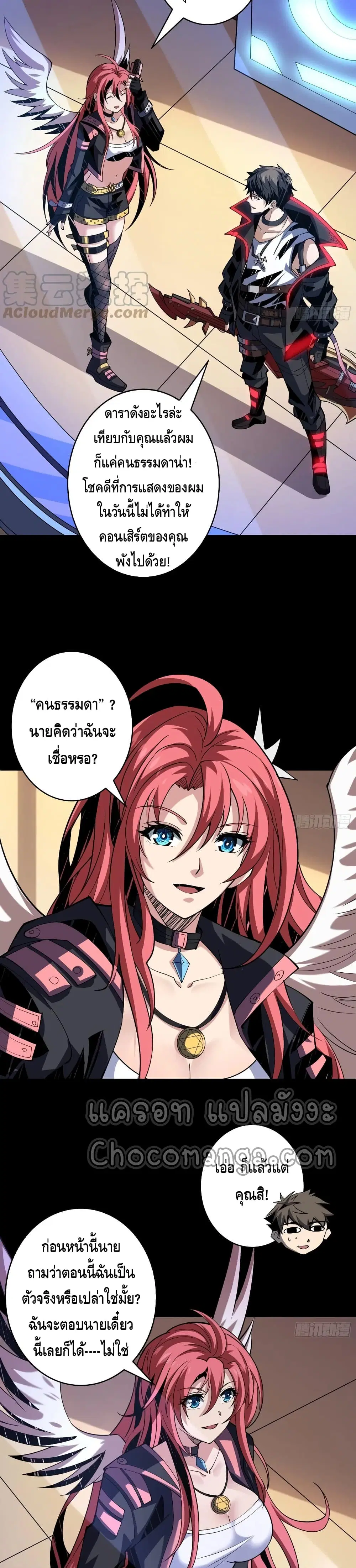 King Account at the Start ตอนที่ 116 หน้า 18